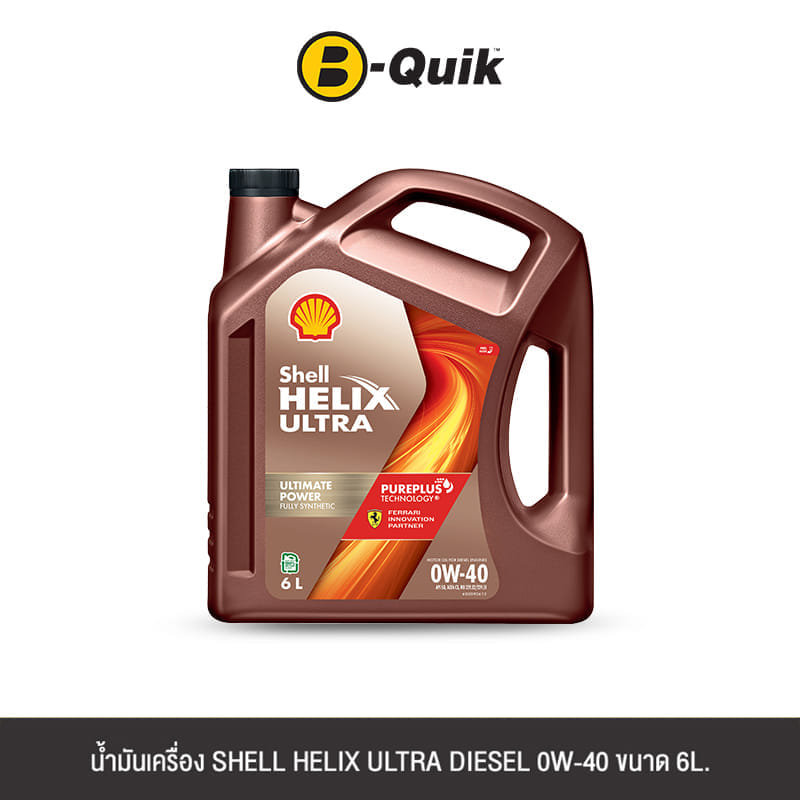 น้ำมันเครื่องเกรดสังเคราะห์ SHELL HELIX ULTRA 0W-40 (ดีเซล) ขนาด 6L.
